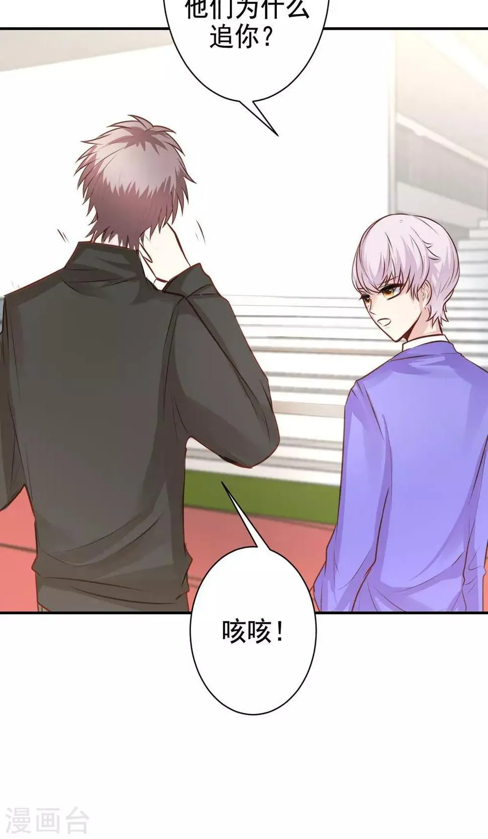 第9话 关于壁咚什么的 第15页