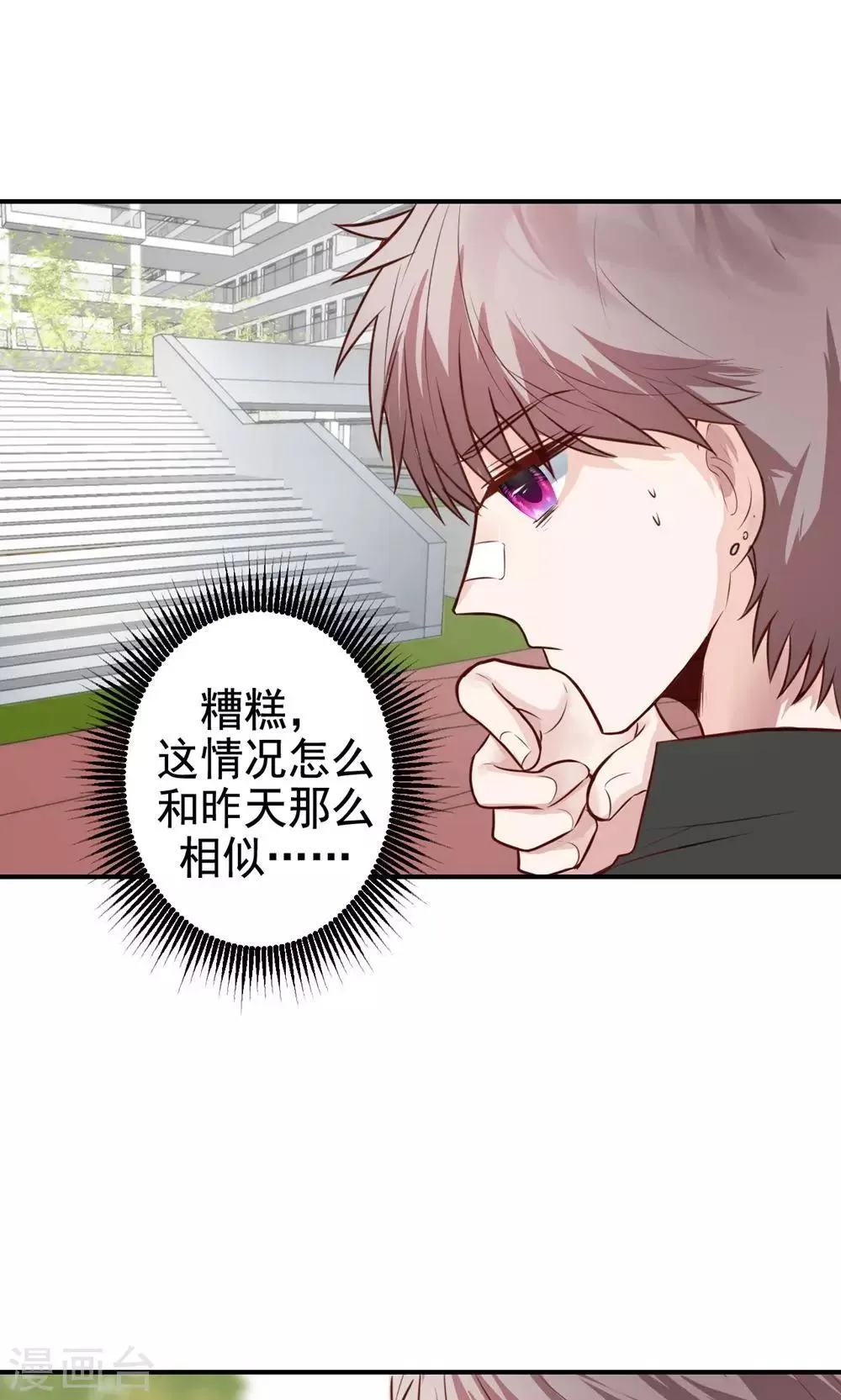 第9话 关于壁咚什么的 第16页