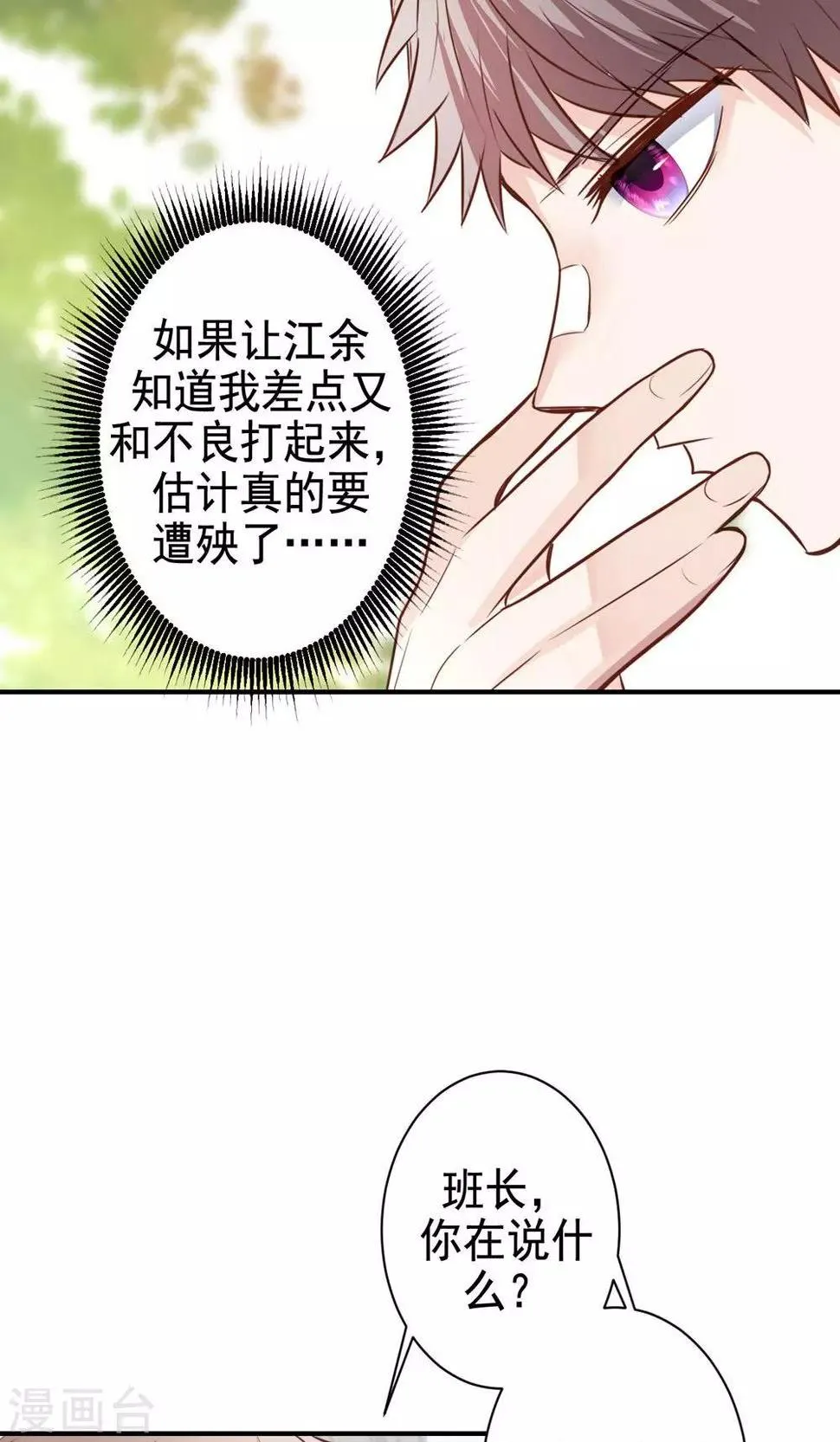第9话 关于壁咚什么的 第17页