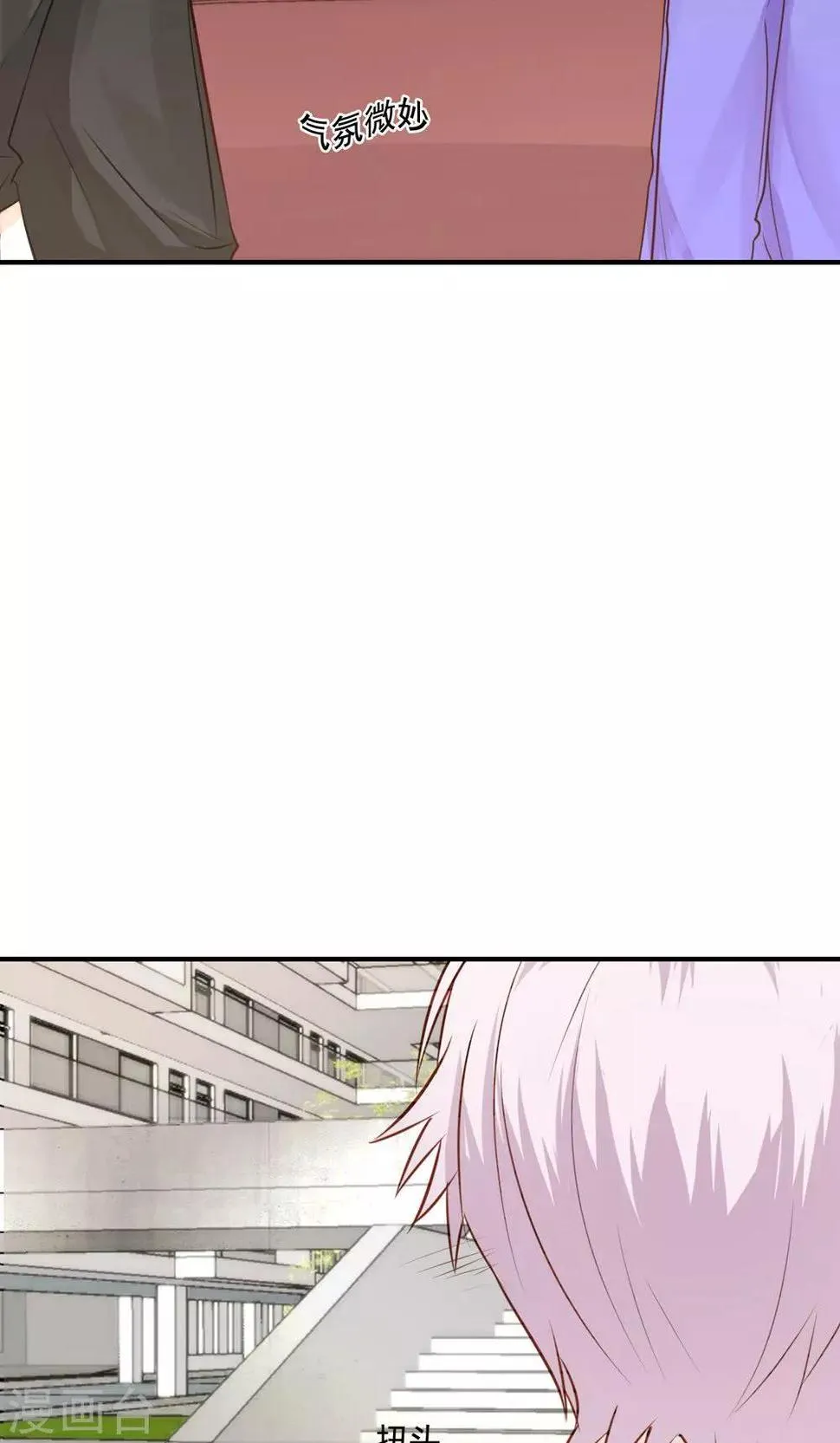 第9话 关于壁咚什么的 第20页