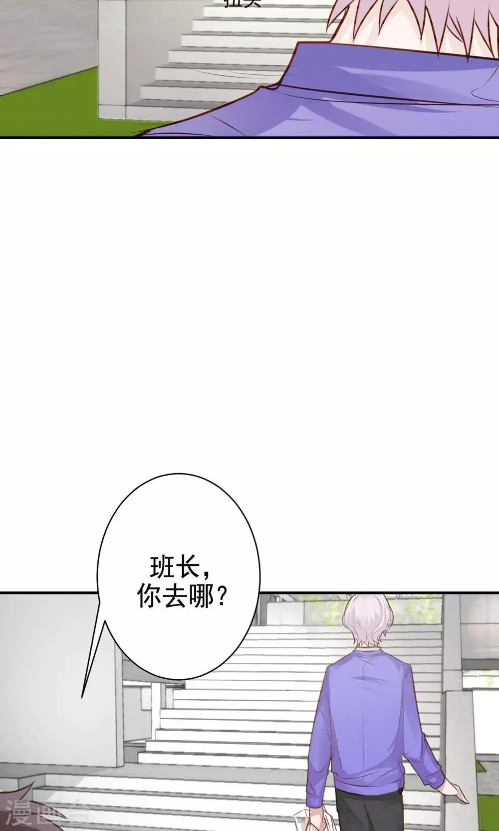 第9话 关于壁咚什么的 第21页