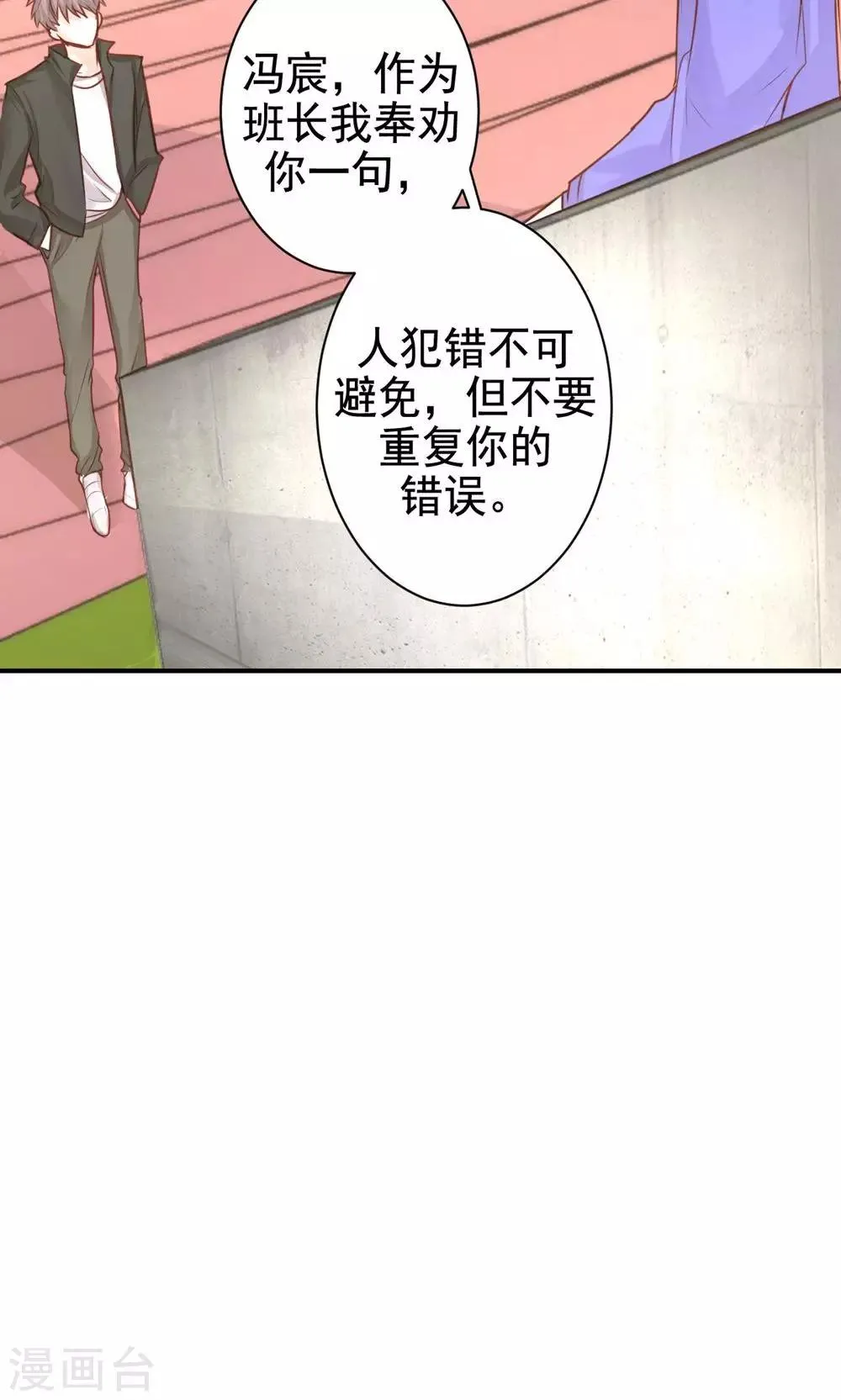 第9话 关于壁咚什么的 第24页