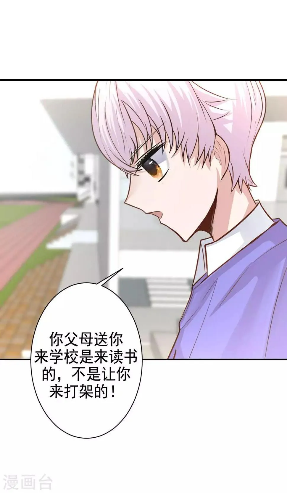 第9话 关于壁咚什么的 第25页