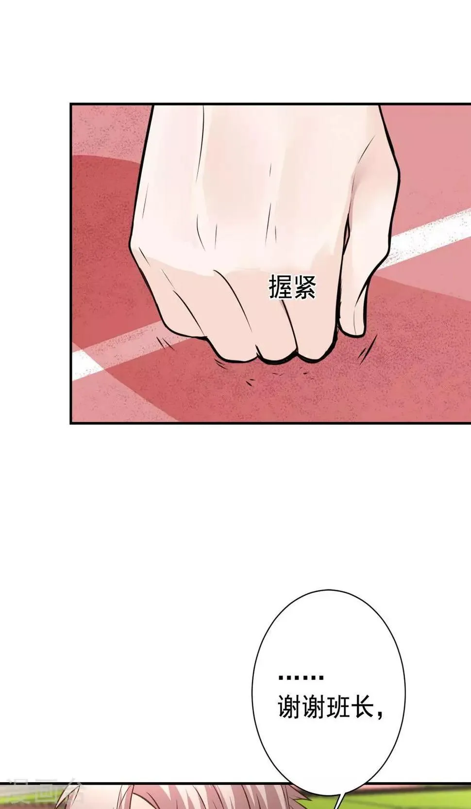 第9话 关于壁咚什么的 第27页