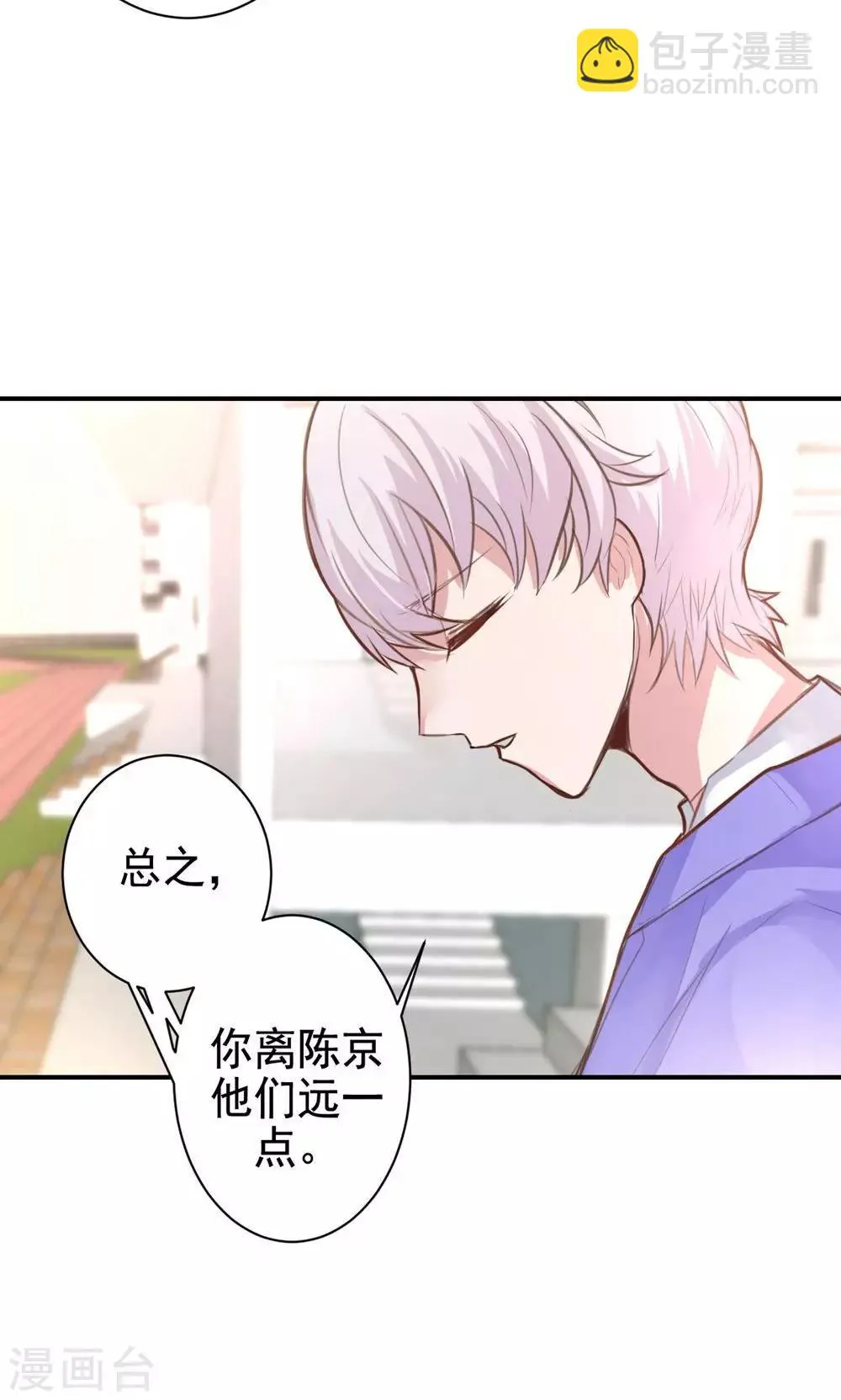 第9话 关于壁咚什么的 第29页