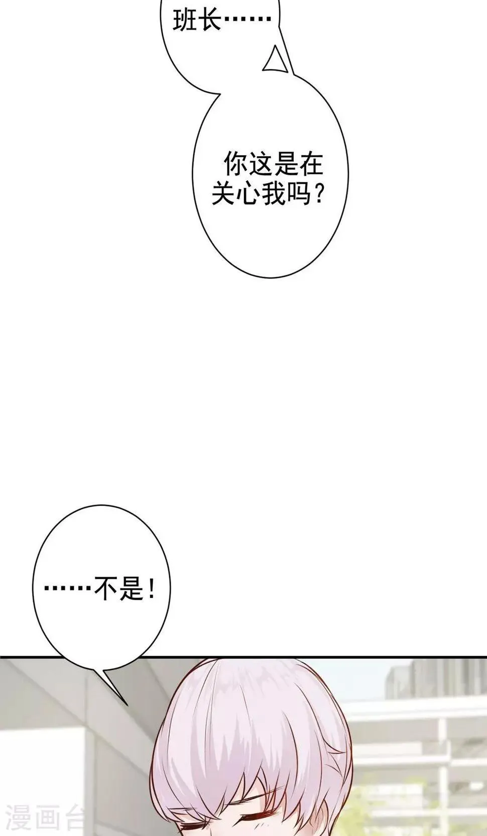 第9话 关于壁咚什么的 第31页