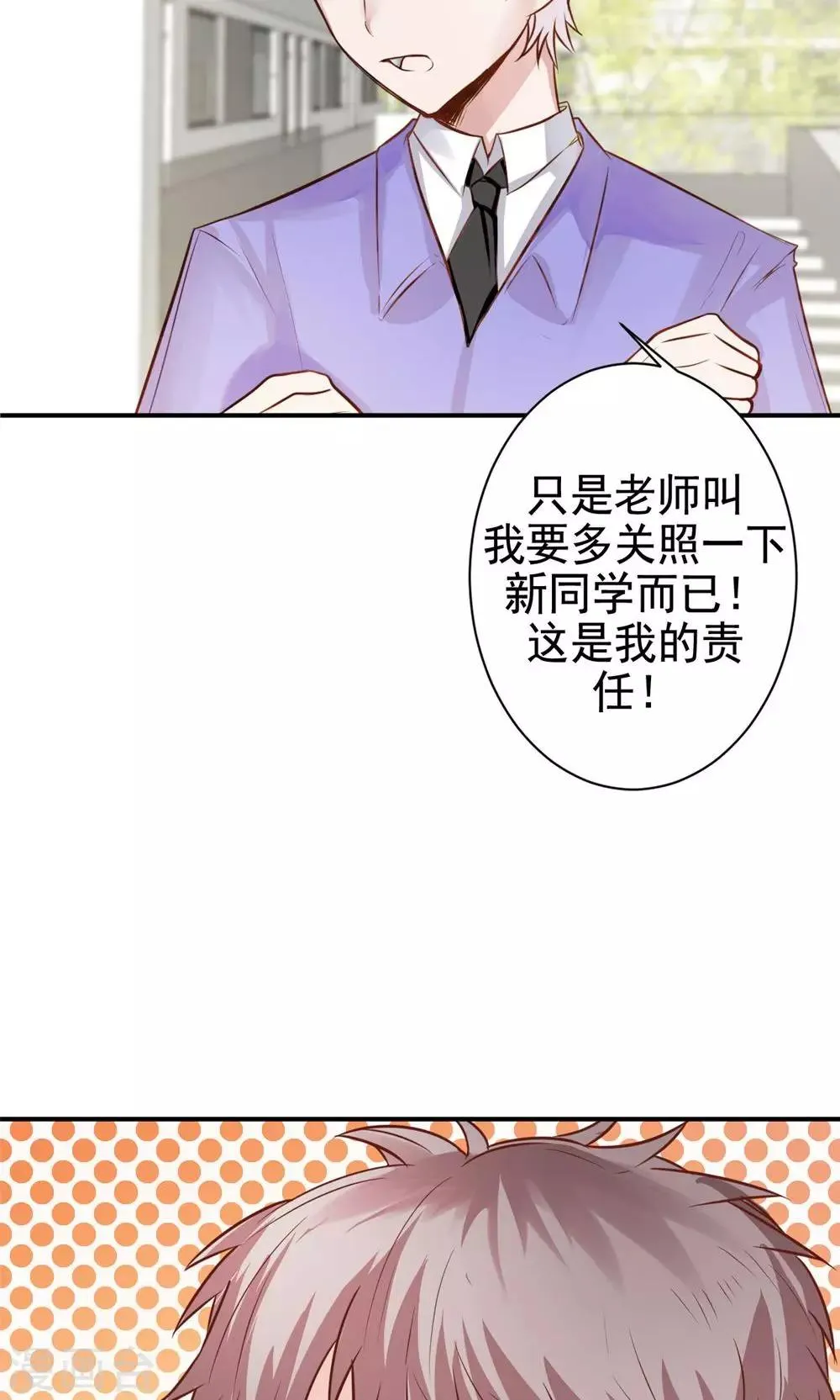 第9话 关于壁咚什么的 第32页