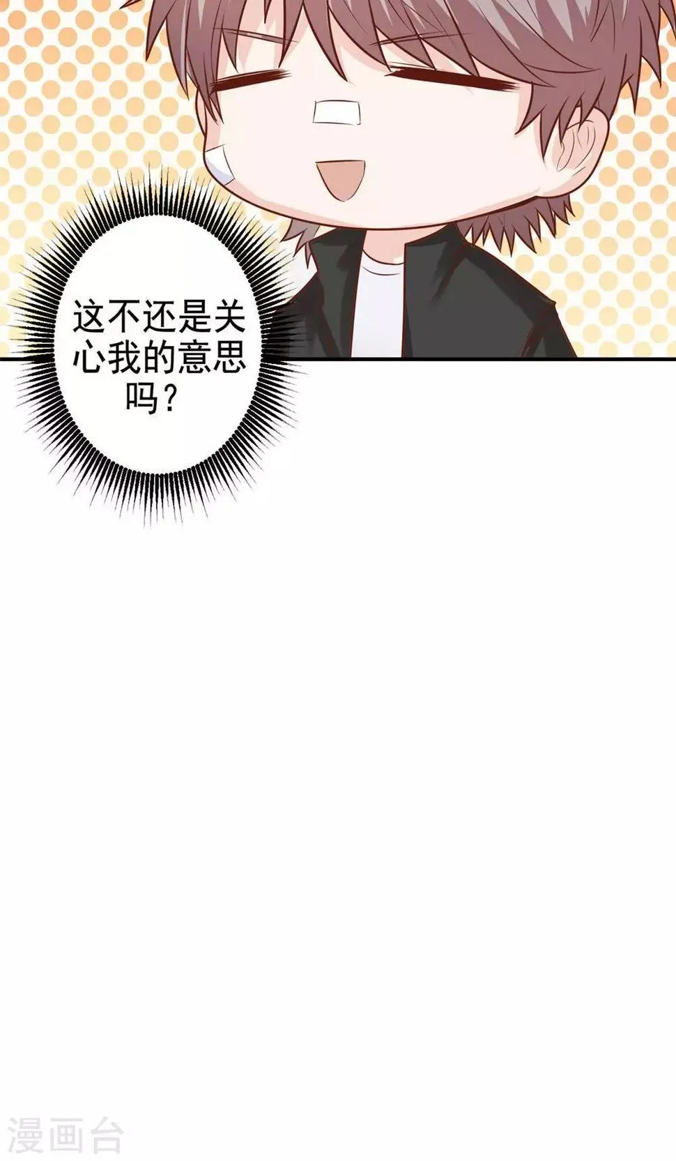 第9话 关于壁咚什么的 第33页