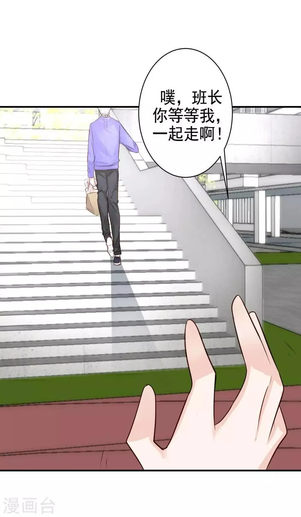 第9话 关于壁咚什么的 第34页