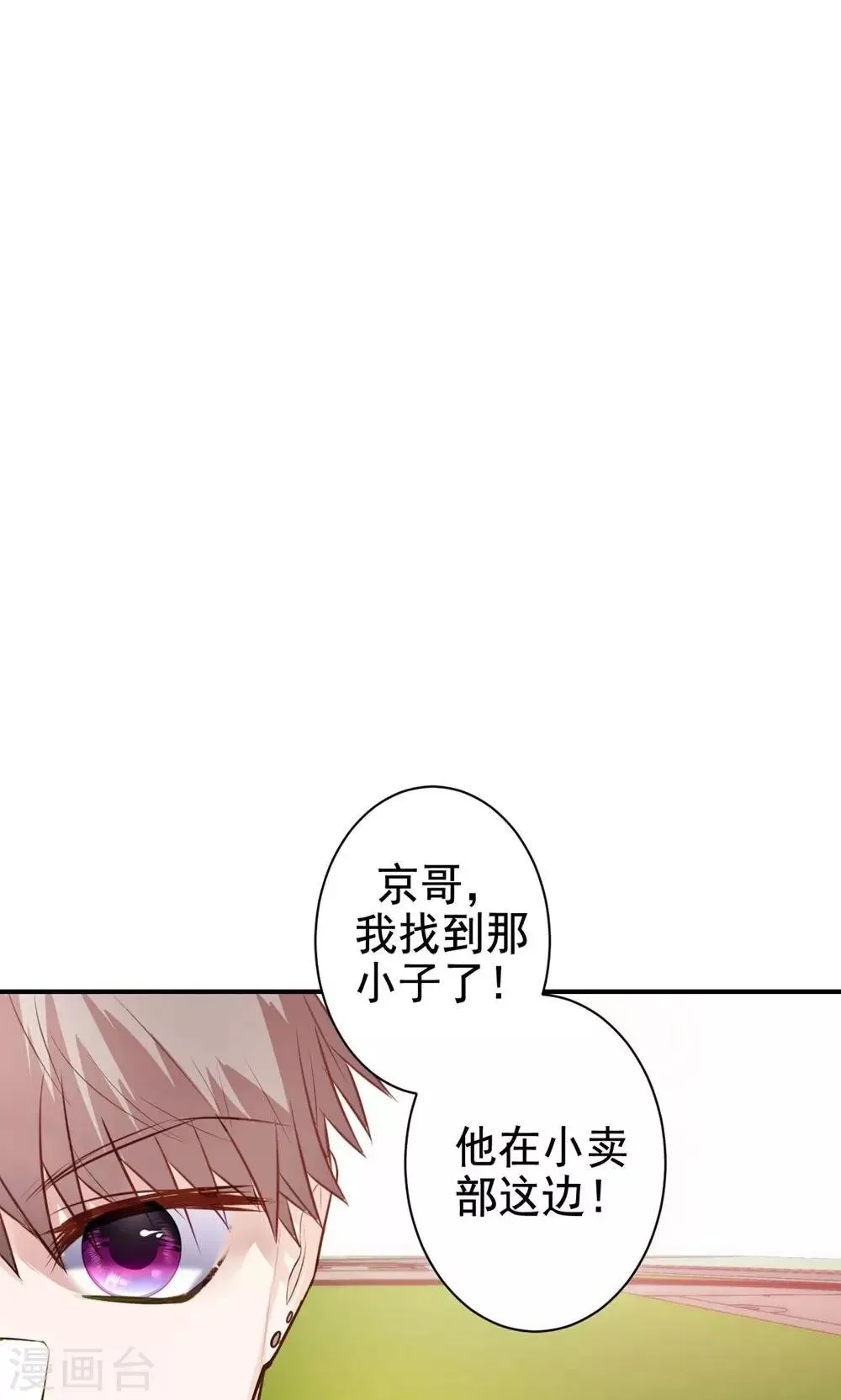 第9话 关于壁咚什么的 第35页