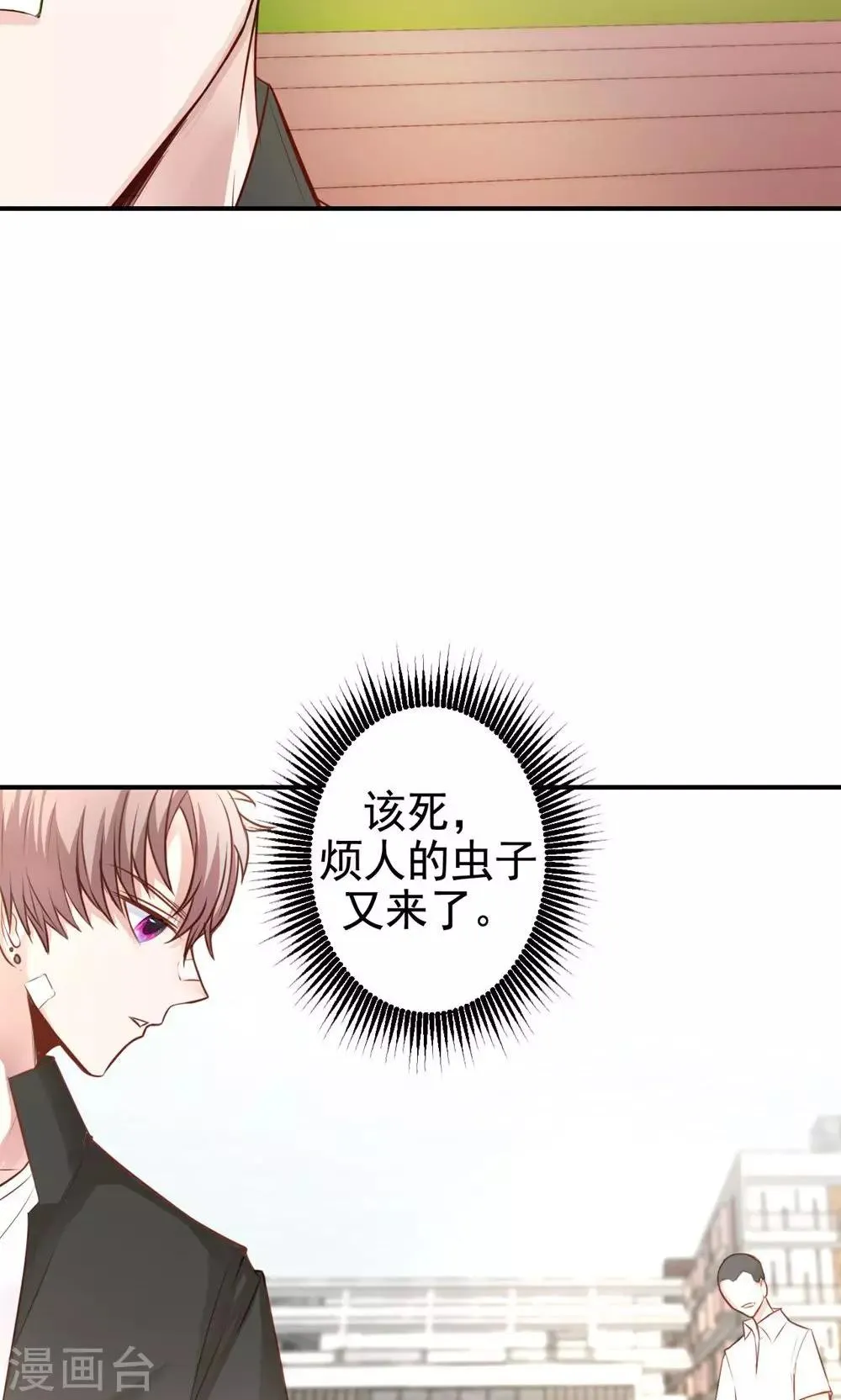 第9话 关于壁咚什么的 第36页