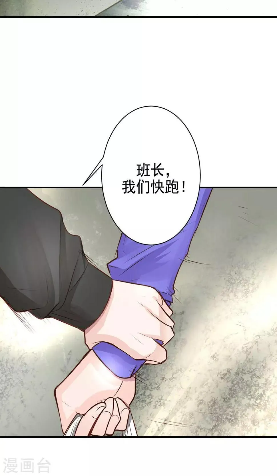 第9话 关于壁咚什么的 第38页
