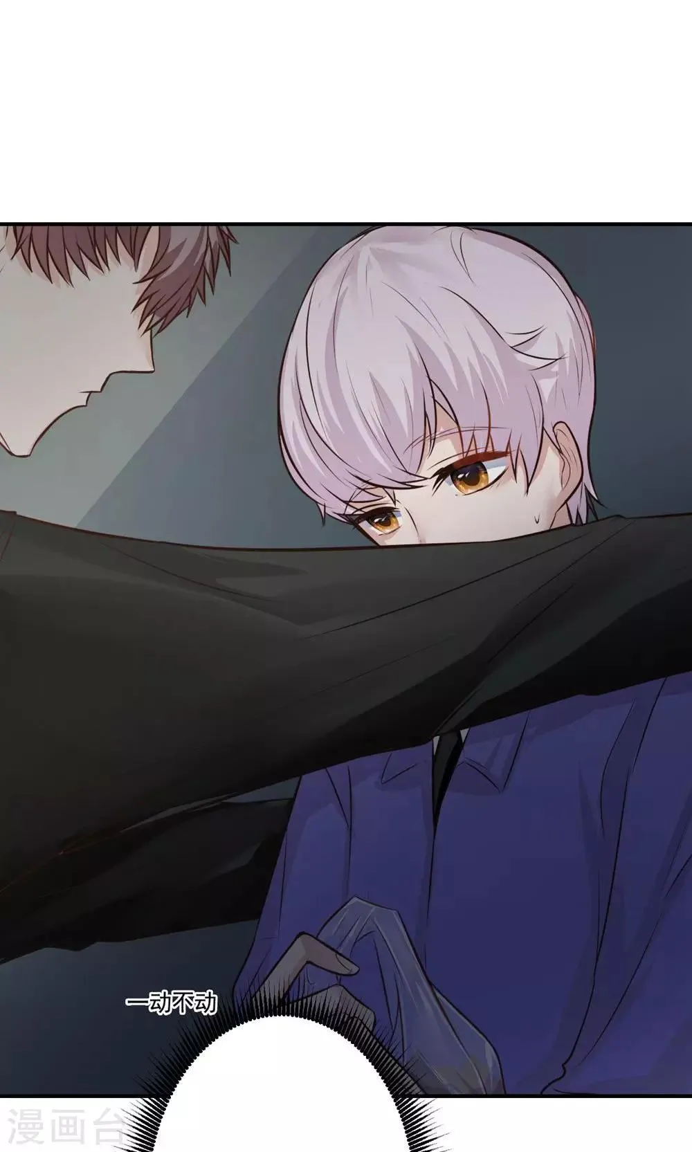 第9话 关于壁咚什么的 第47页