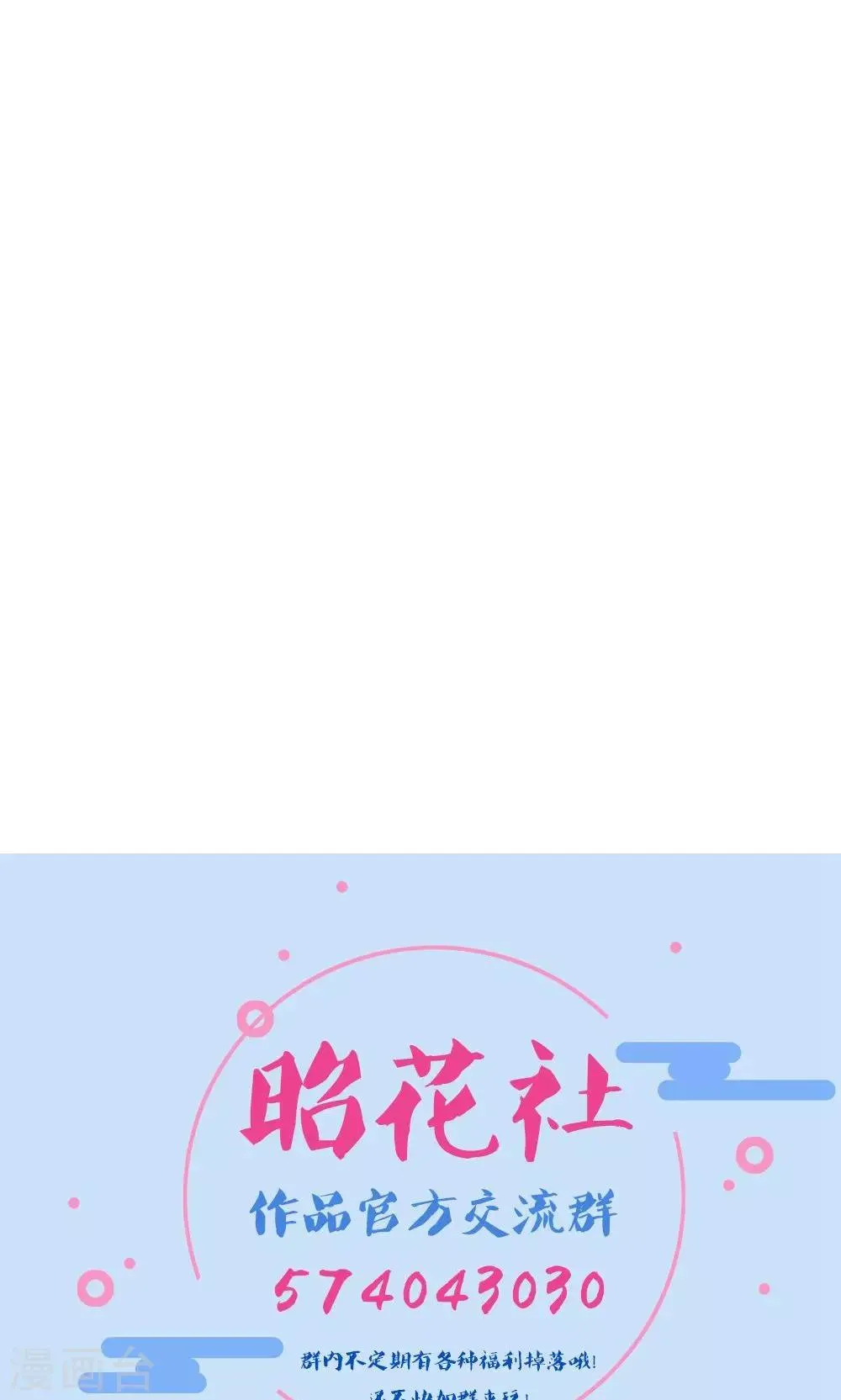 第9话 关于壁咚什么的 第49页