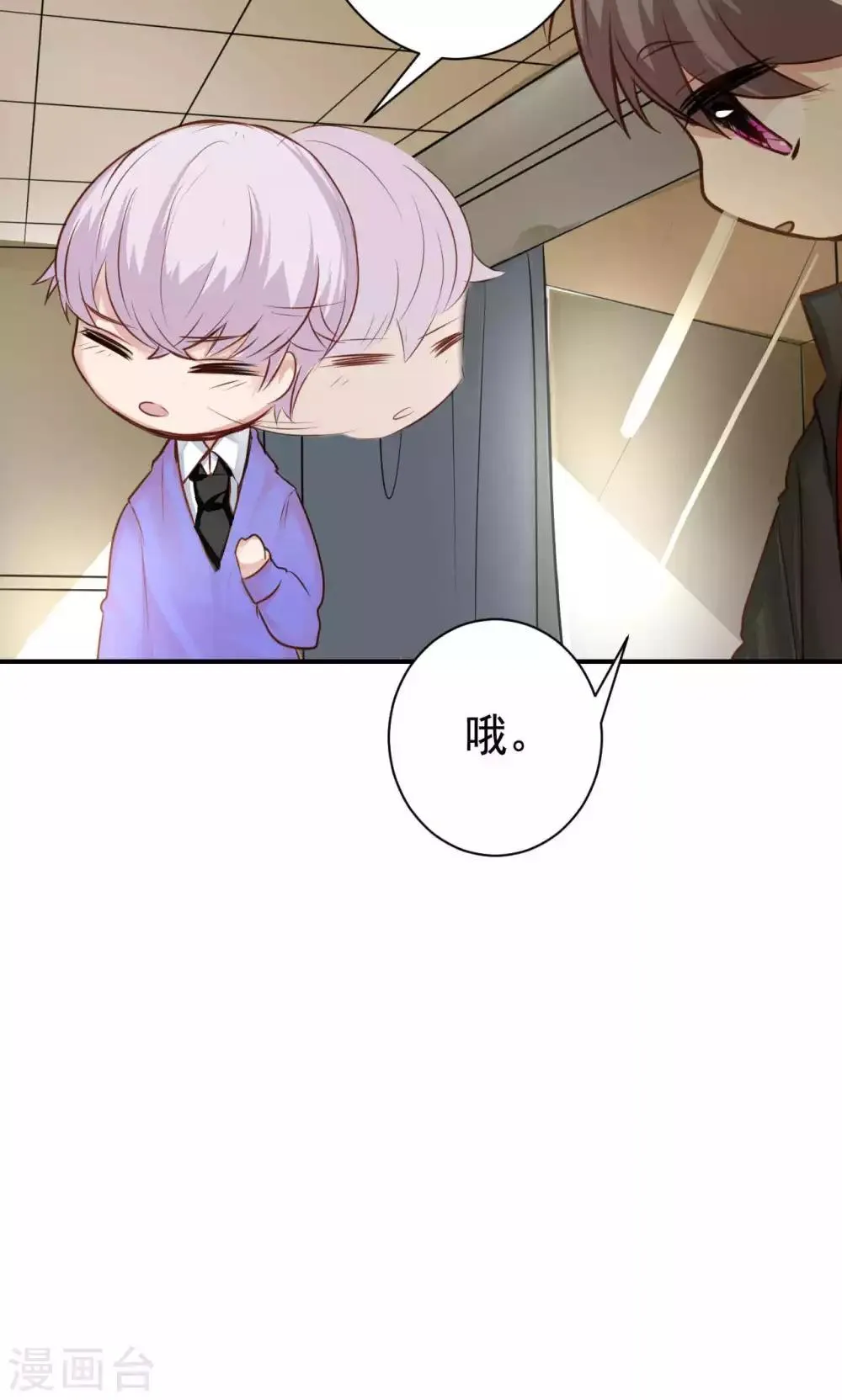 第10话 共患难 第11页