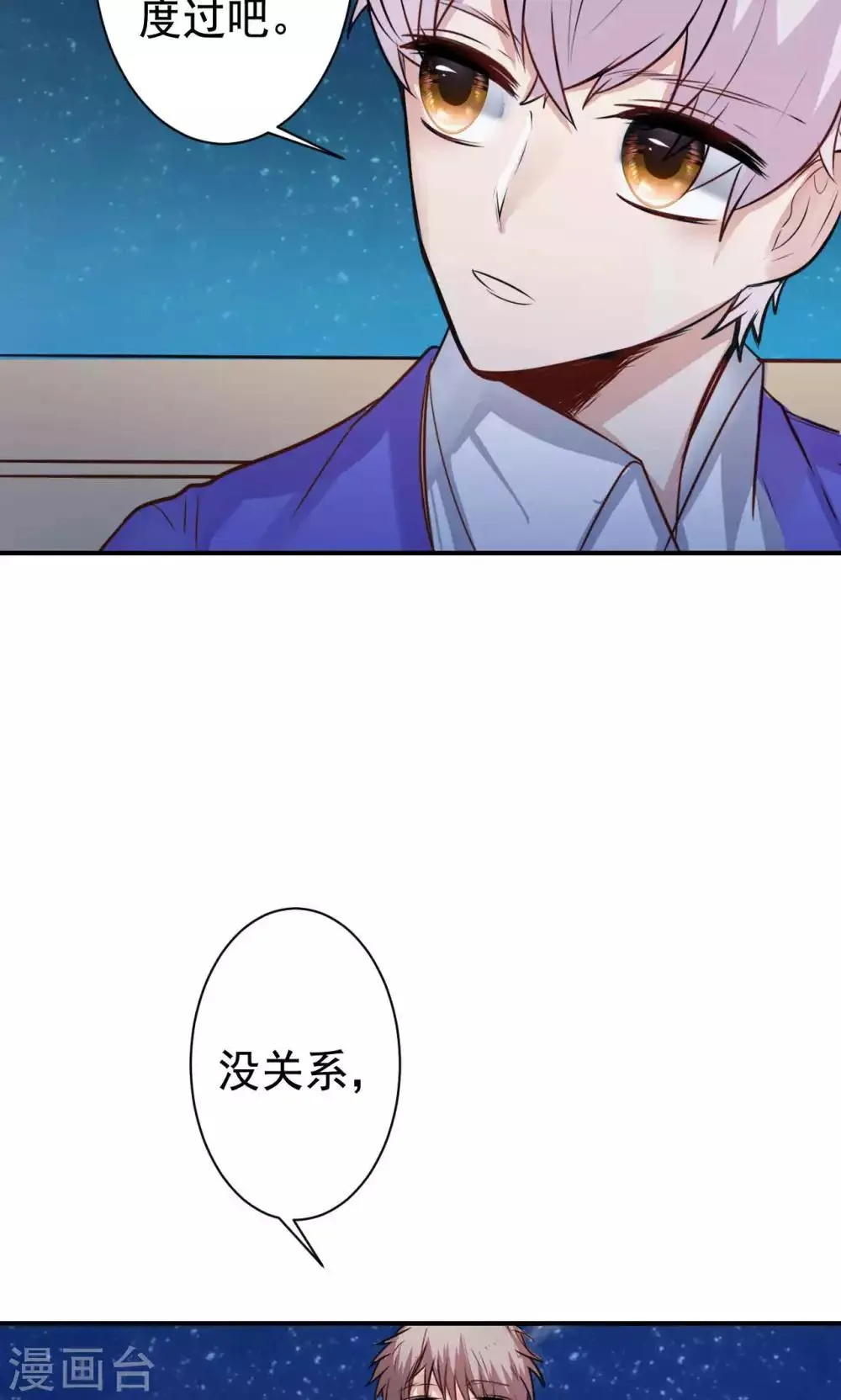 第10话 共患难 第21页