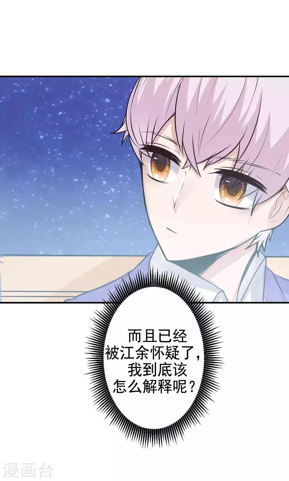 第10话 共患难 第45页