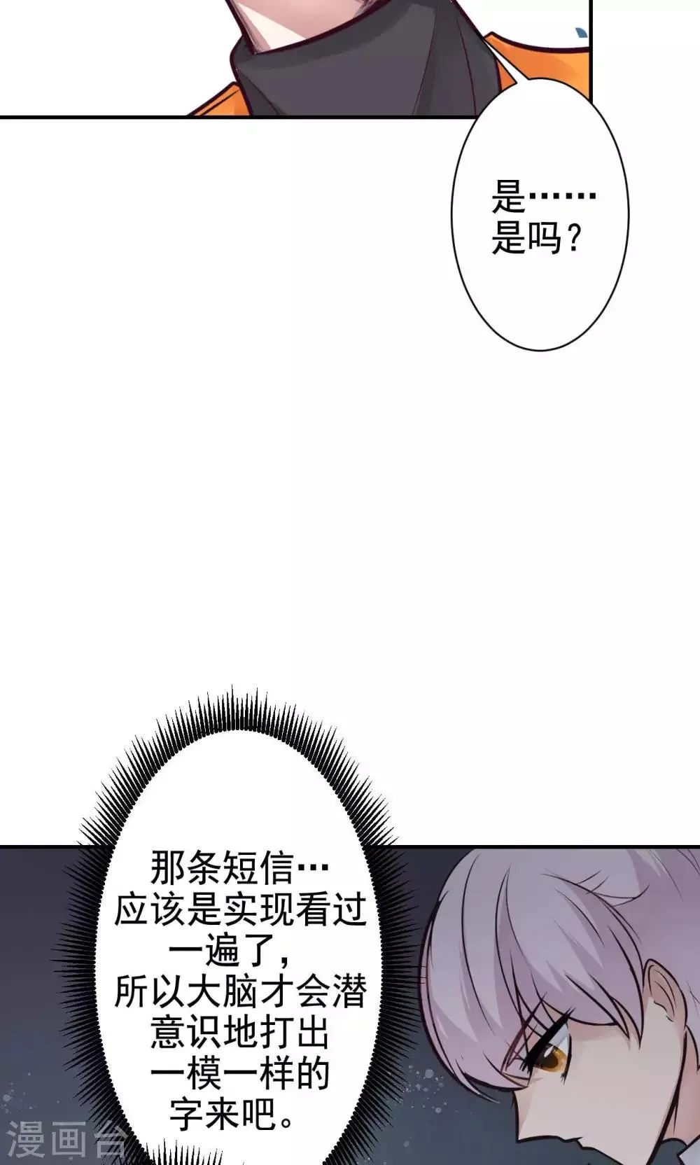 第12话 被绑架！ 第31页