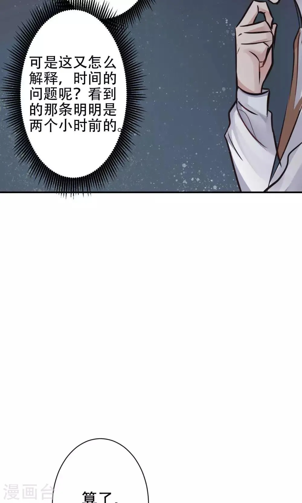第12话 被绑架！ 第32页