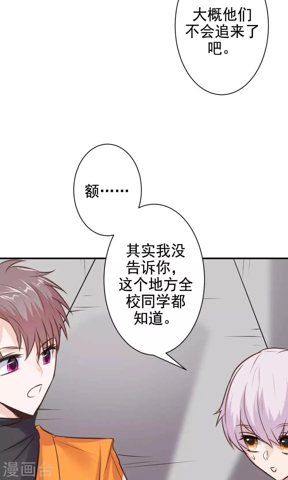 第12话 被绑架！ 第43页