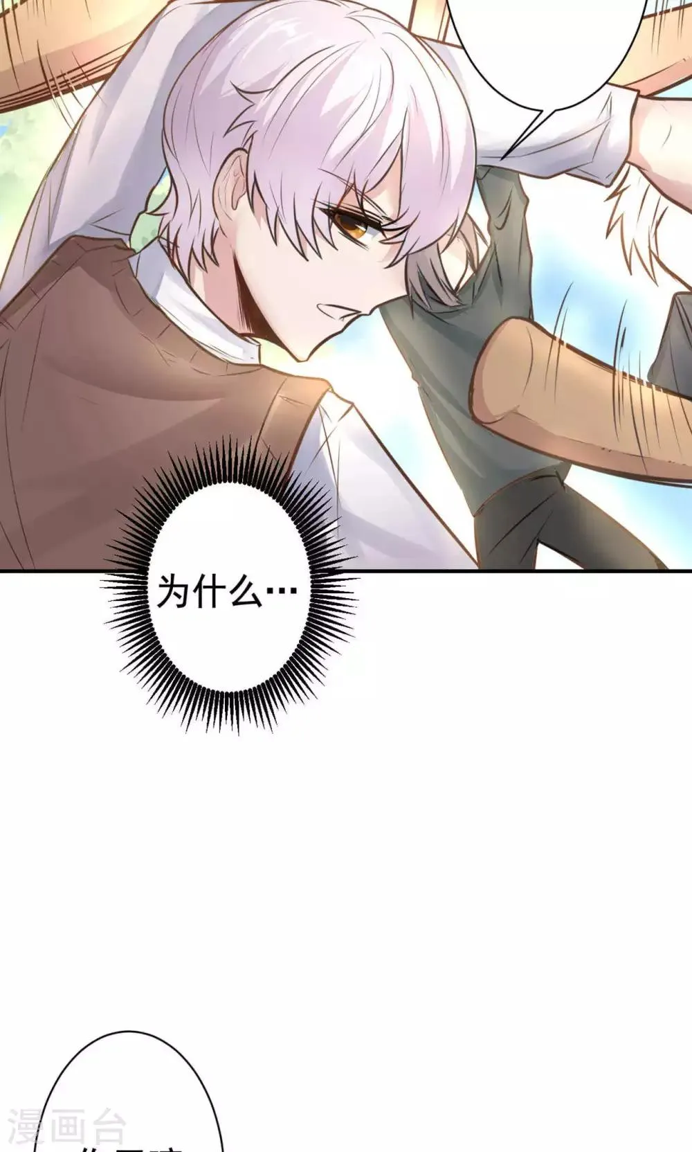 第13话 危机解除 第19页