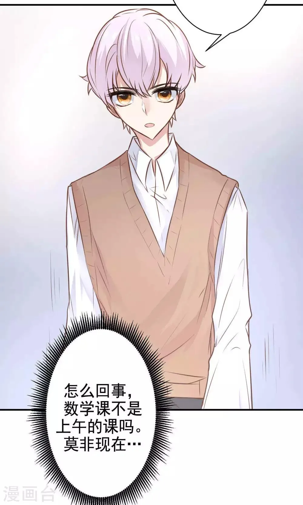 第13话 危机解除 第44页