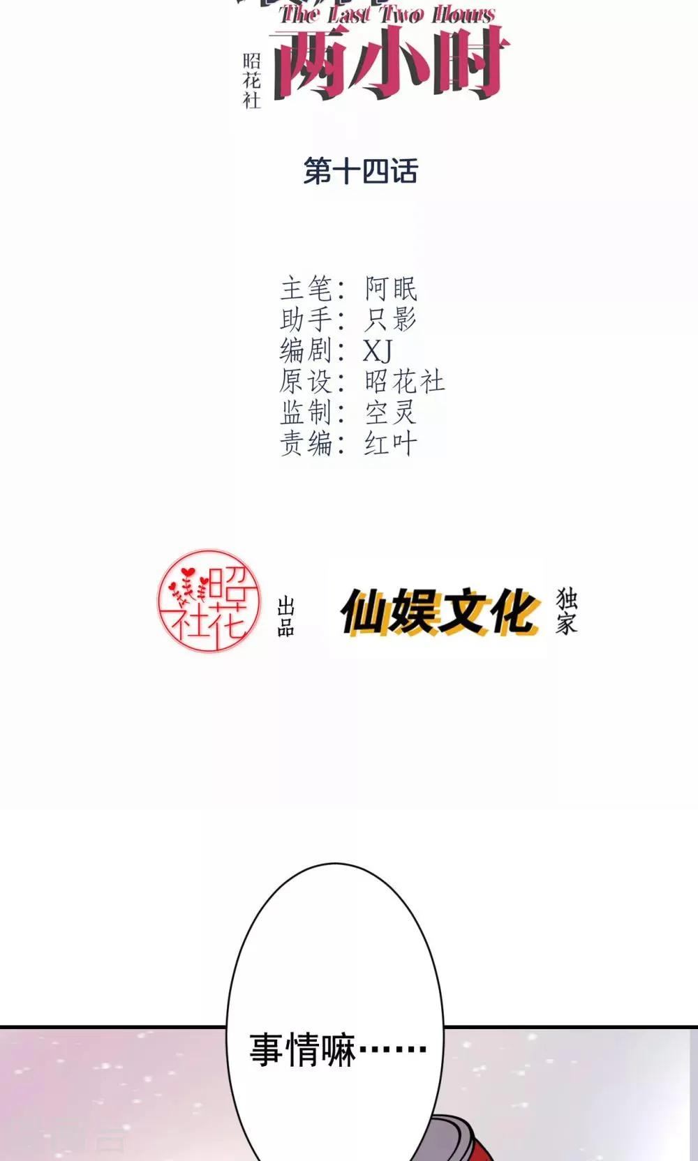 第14话 答案与希冀 第2页