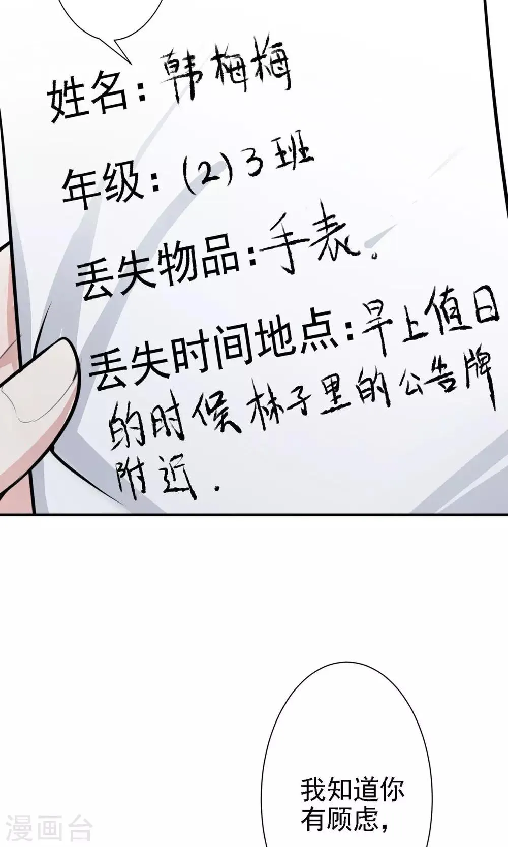 第15话 不要误会啊！ 第26页