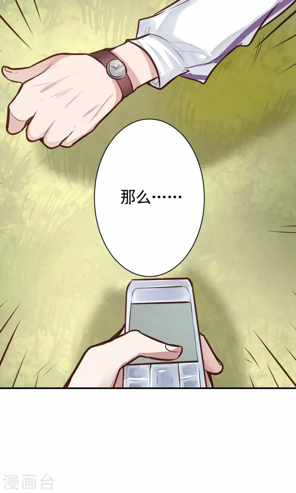 第15话 不要误会啊！ 第34页