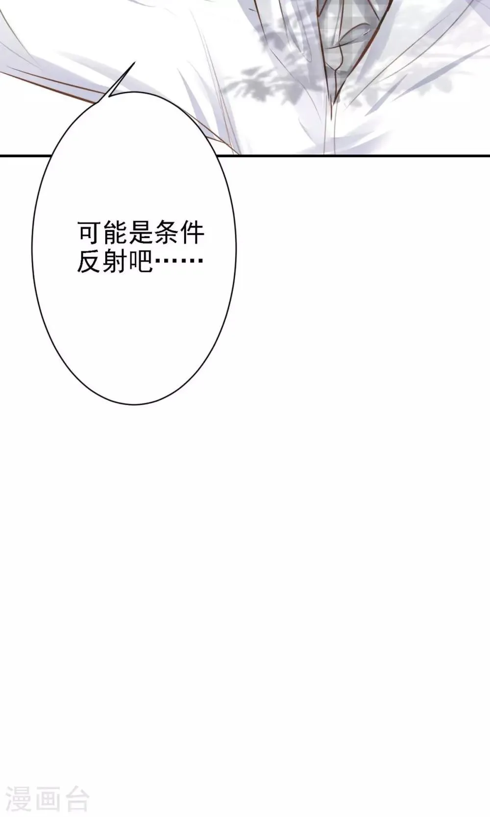 第15话 不要误会啊！ 第40页