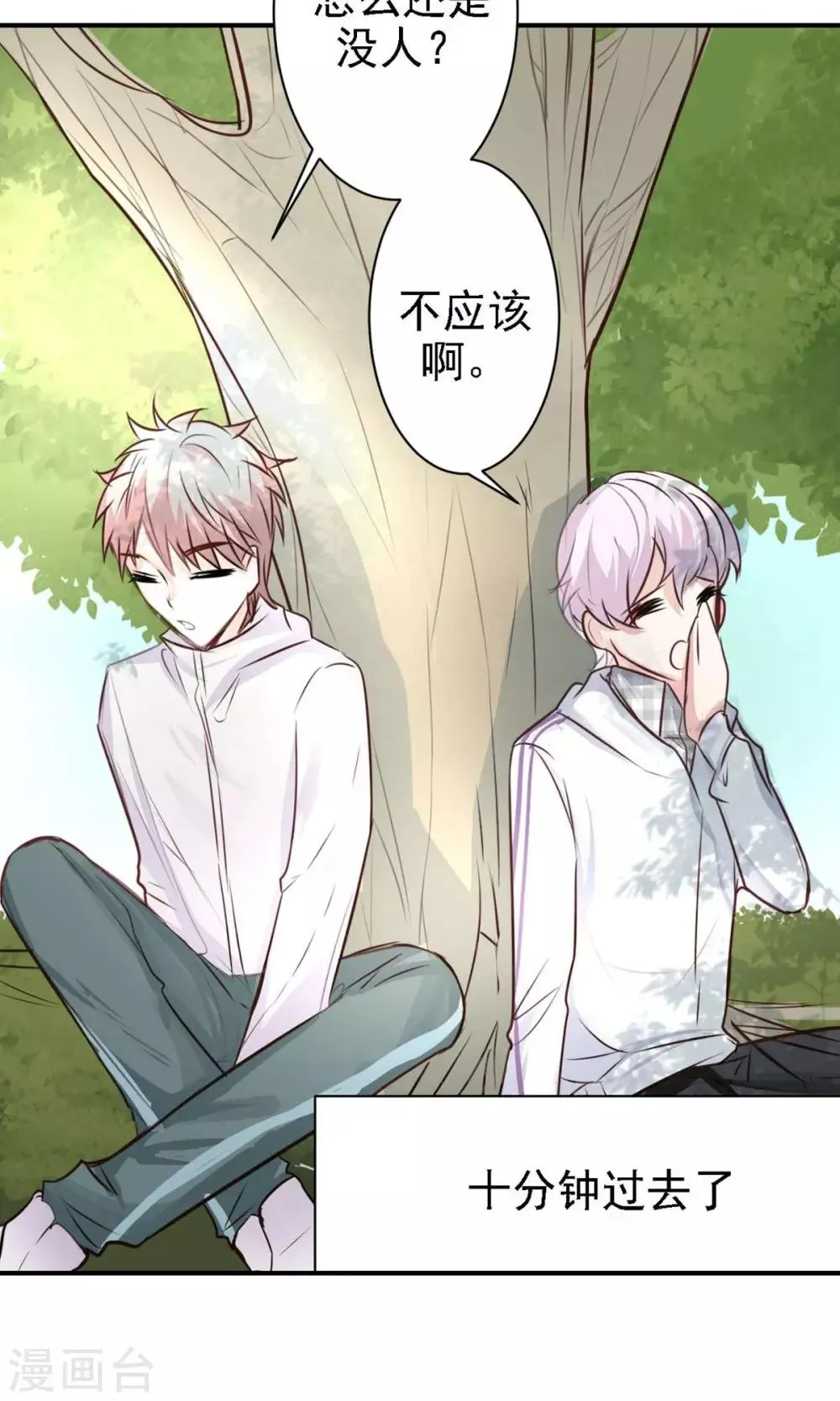 第15话 不要误会啊！ 第44页