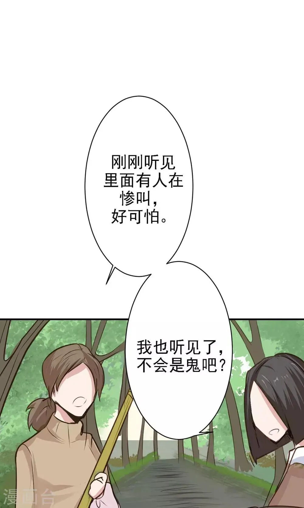 第15话 不要误会啊！ 第45页