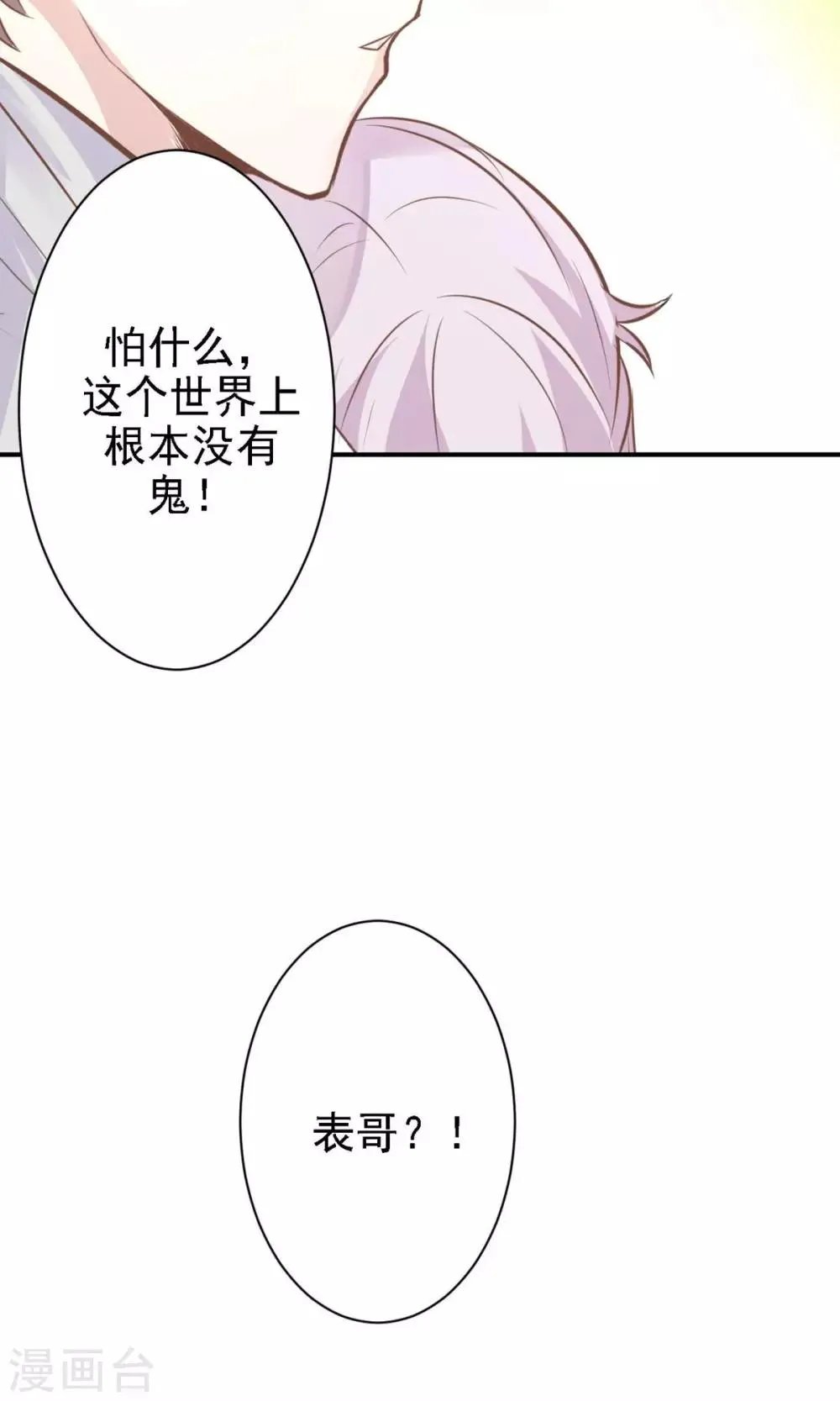 第15话 不要误会啊！ 第51页