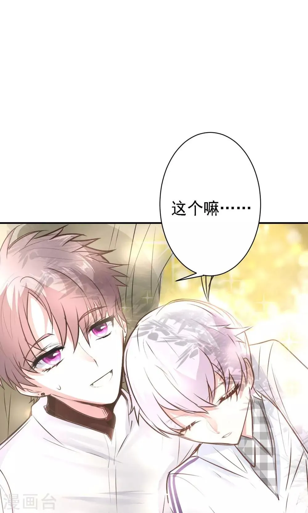 第15话 不要误会啊！ 第54页
