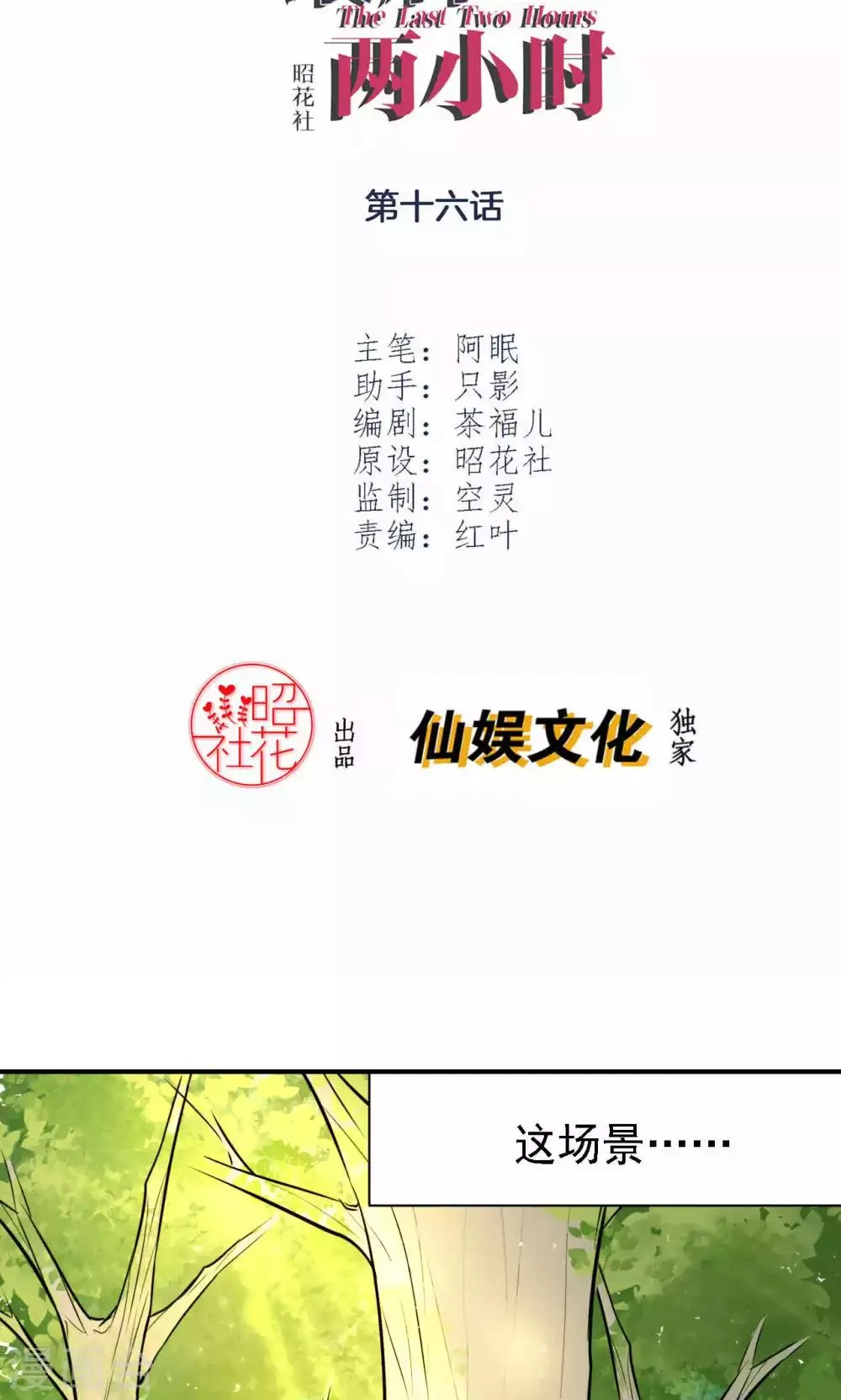 第16话 我的价值 第2页