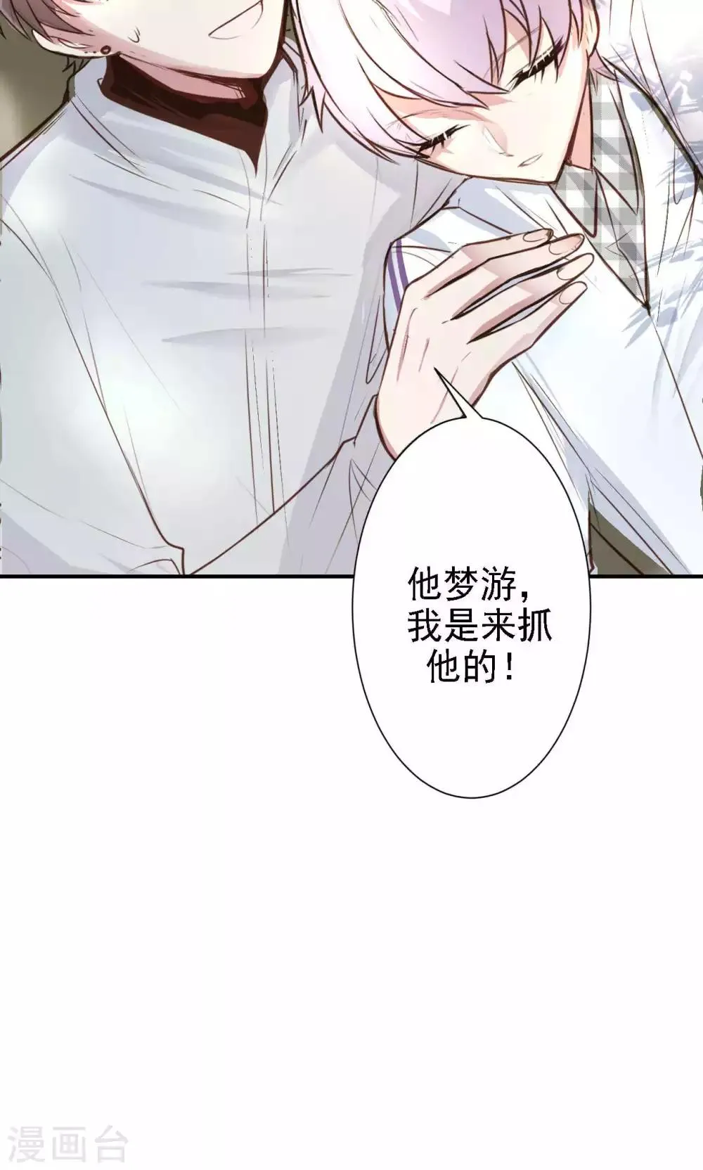 第16话 我的价值 第7页