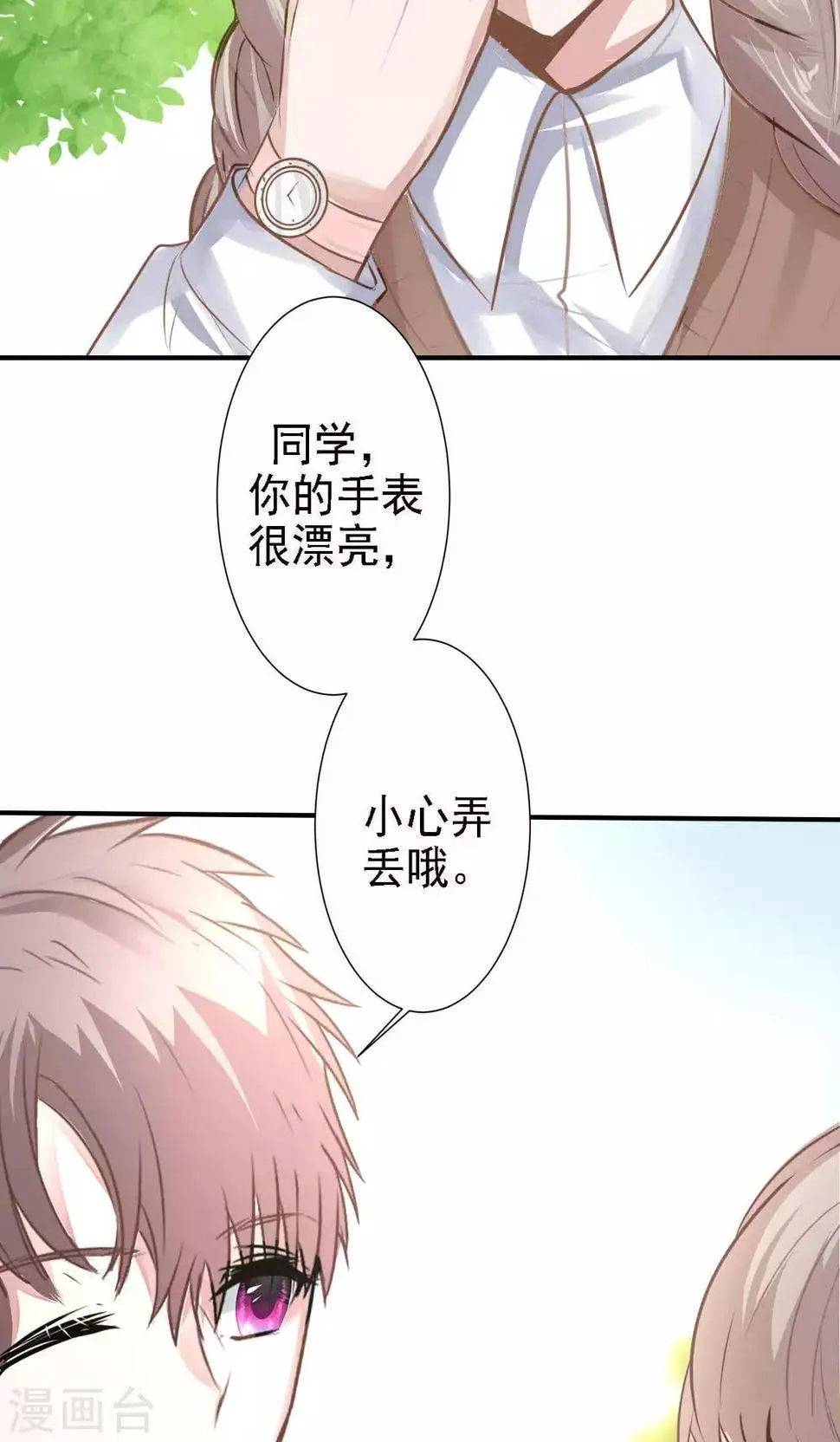 第16话 我的价值 第16页