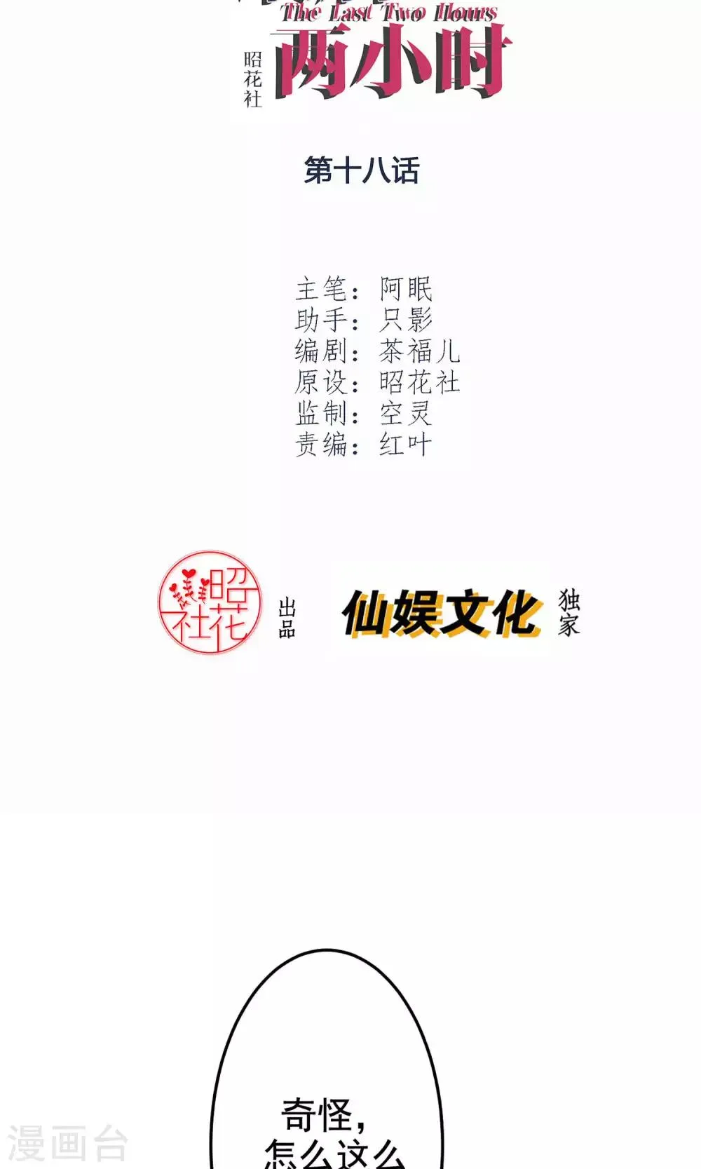第18话 新来的美女老师 第2页