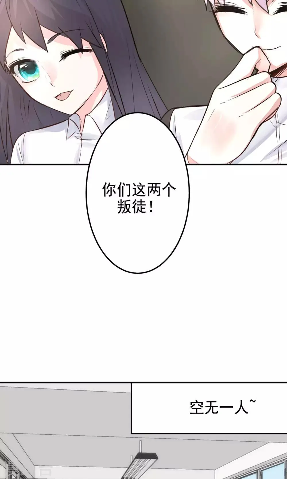 第18话 新来的美女老师 第14页