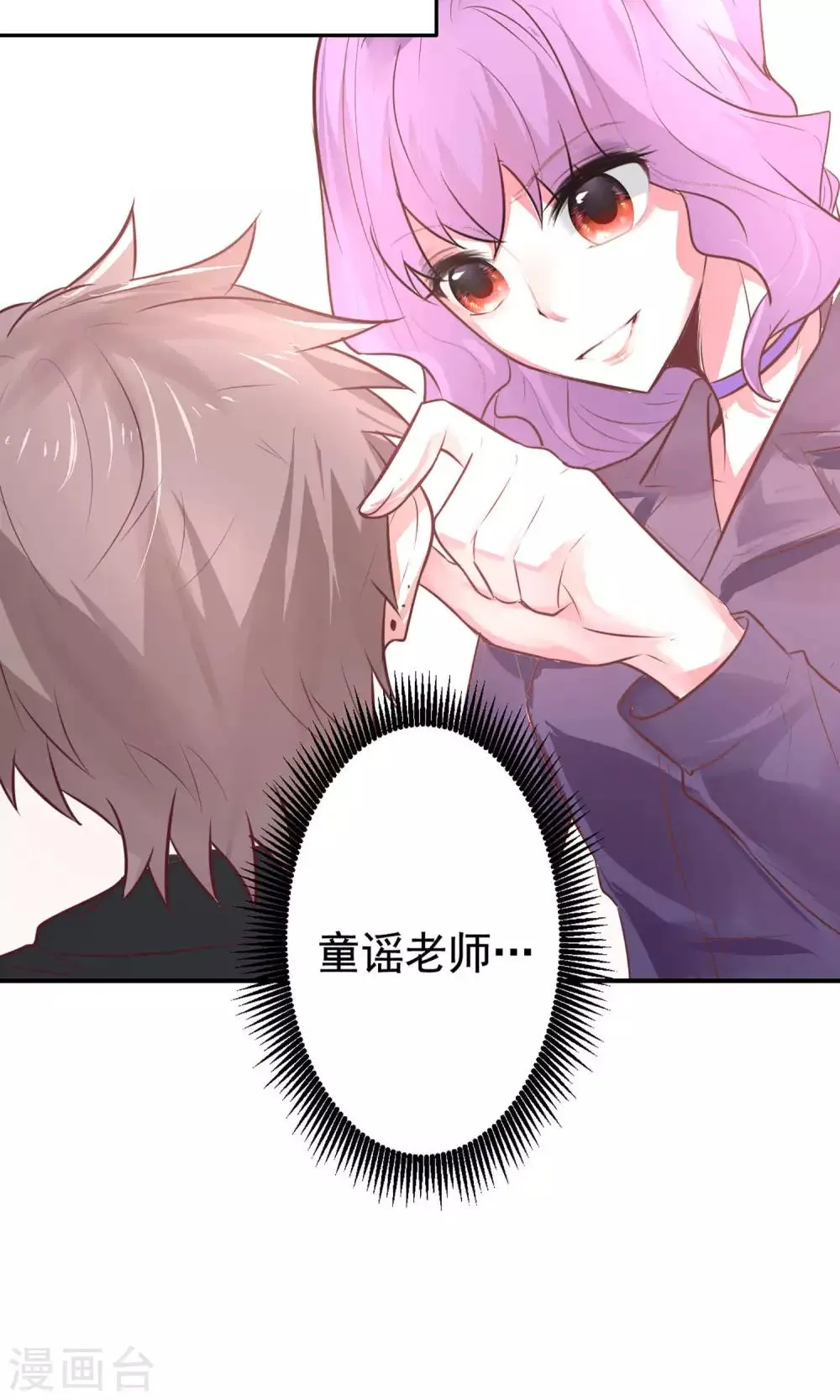 第18话 新来的美女老师 第18页
