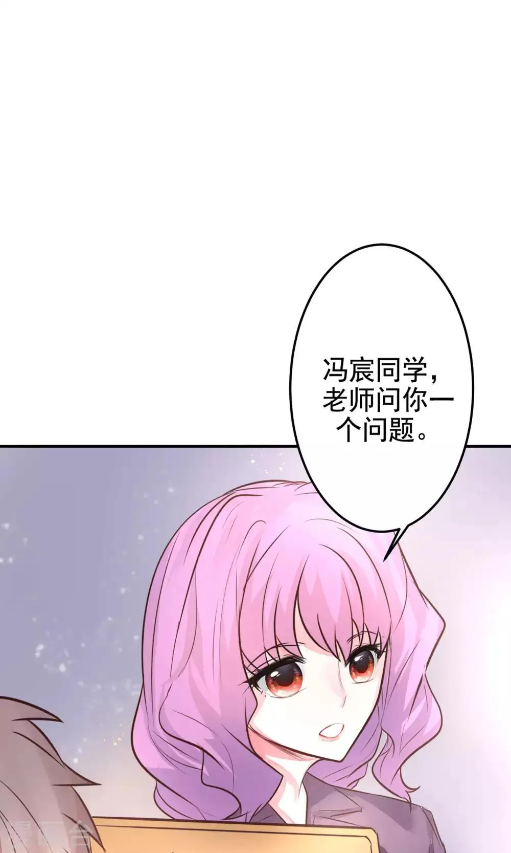 第18话 新来的美女老师 第21页