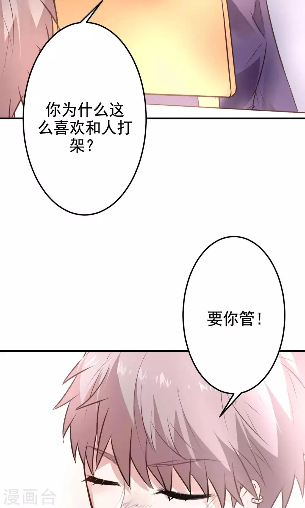 第18话 新来的美女老师 第22页