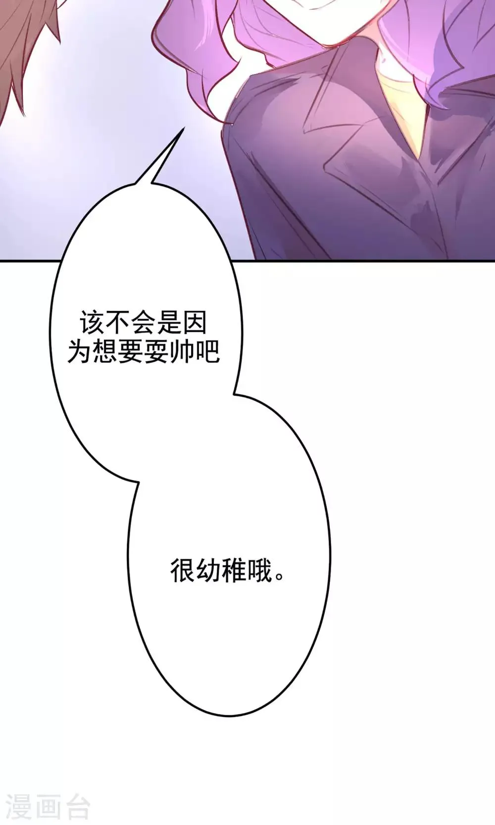 第18话 新来的美女老师 第24页