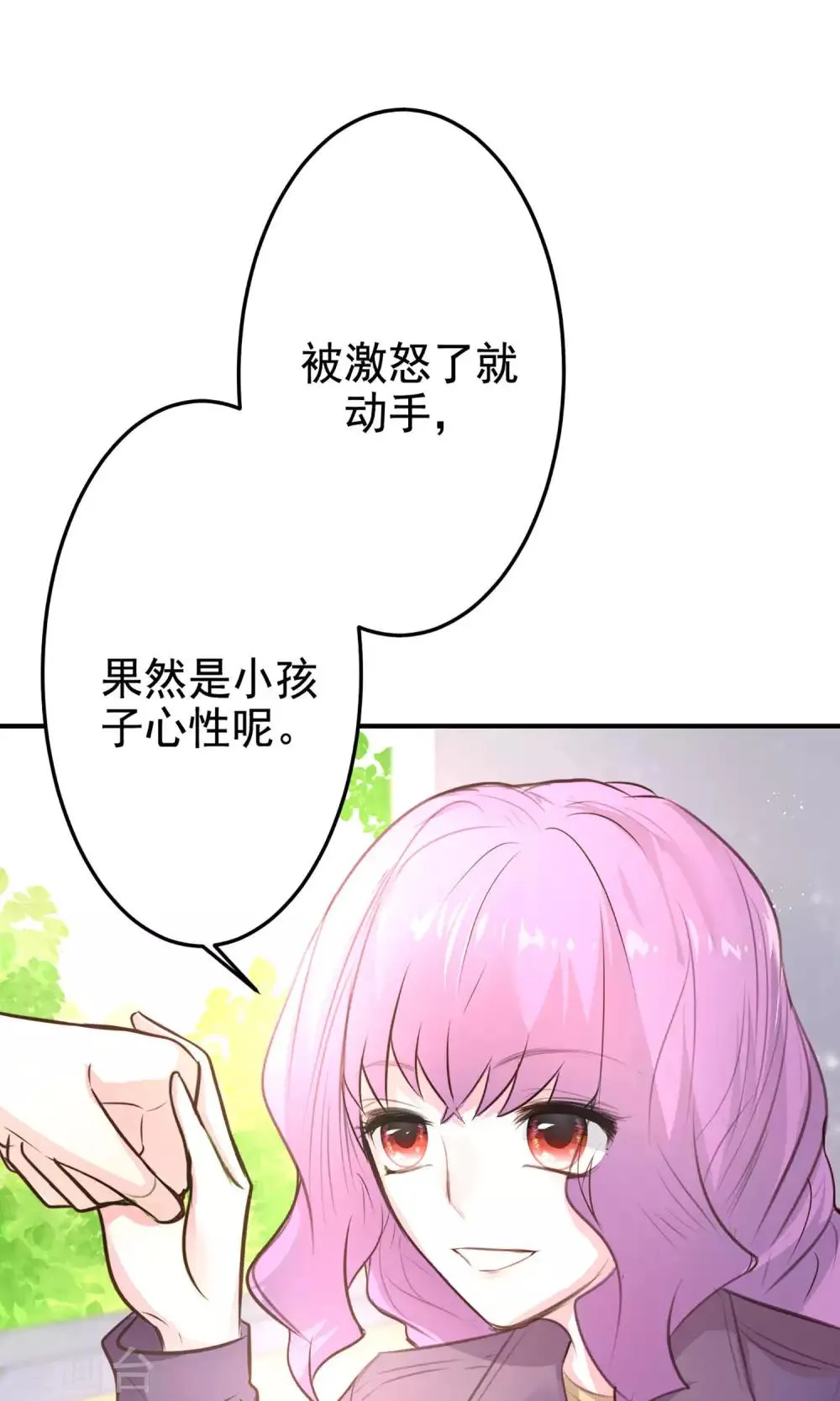 第18话 新来的美女老师 第29页