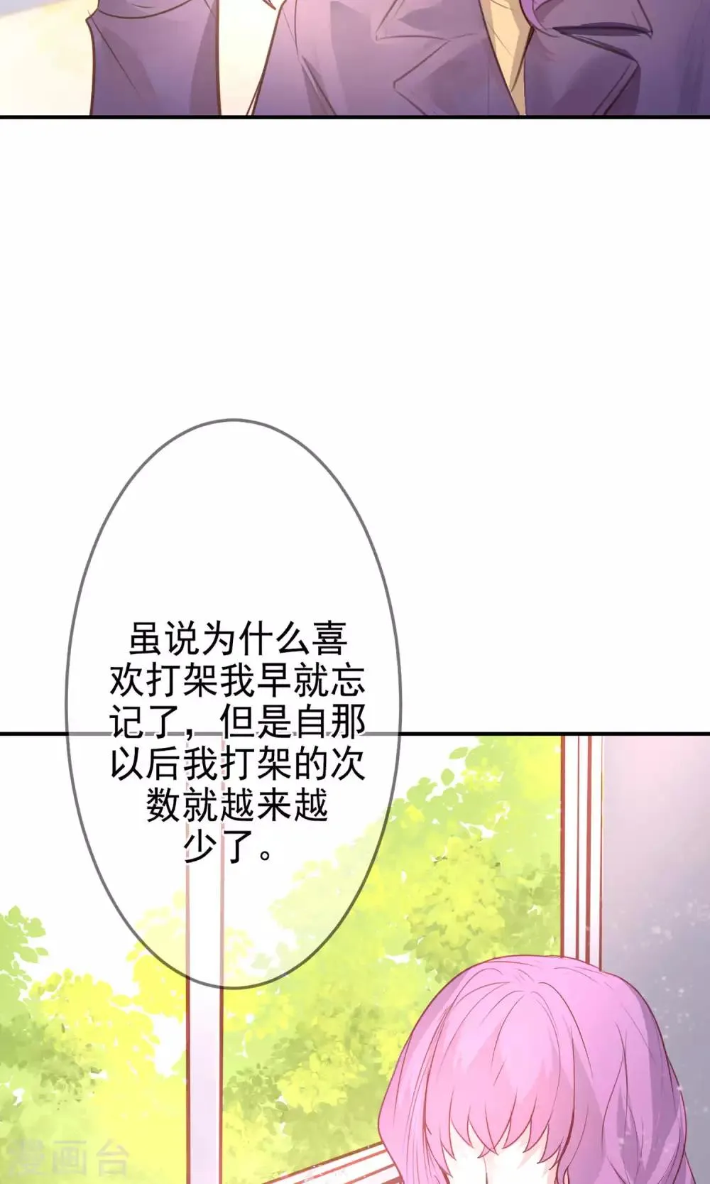 第18话 新来的美女老师 第30页