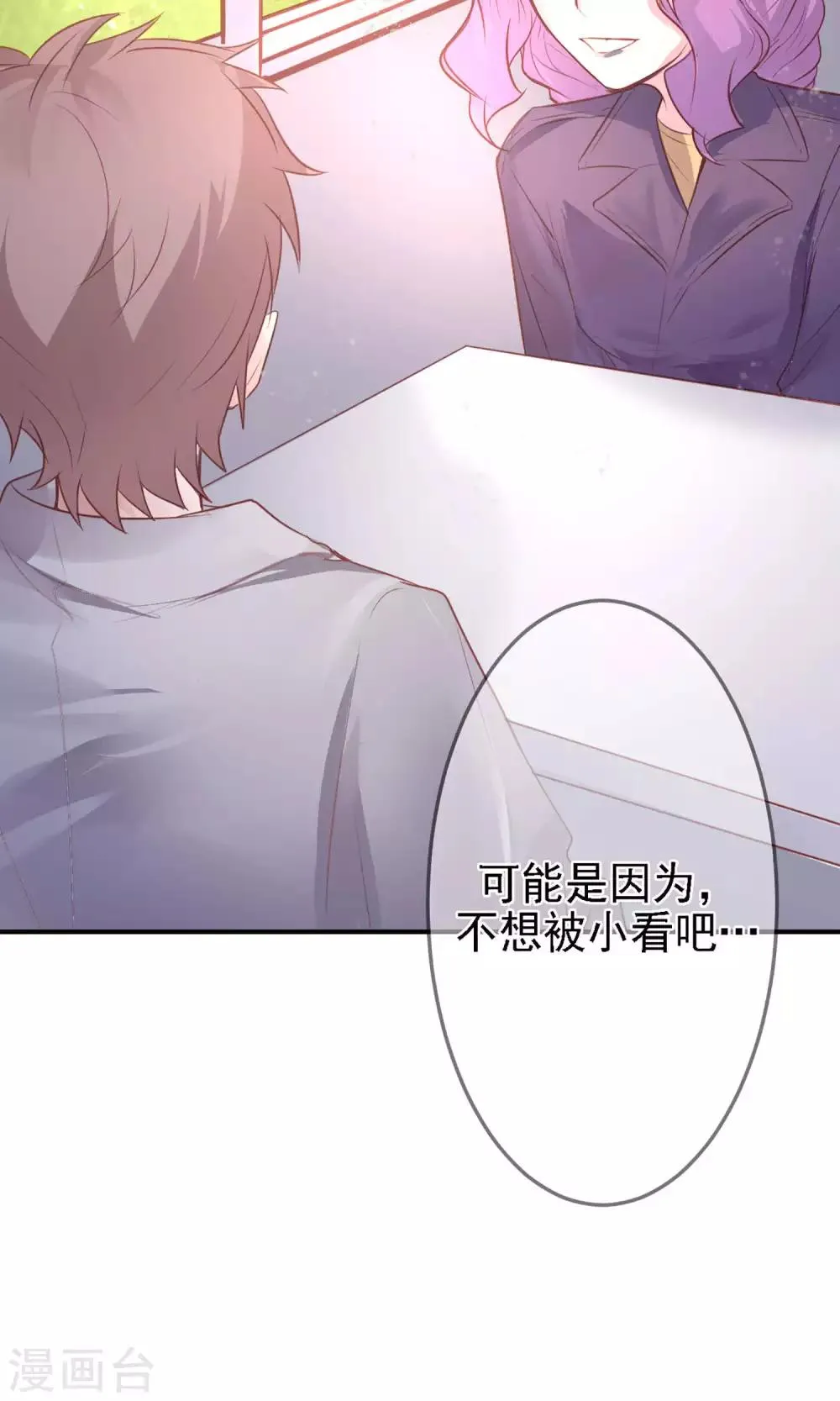 第18话 新来的美女老师 第31页