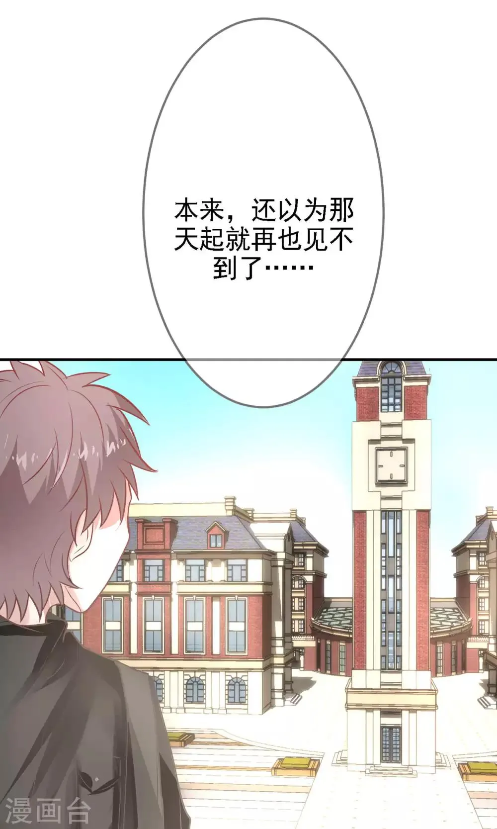 第18话 新来的美女老师 第32页