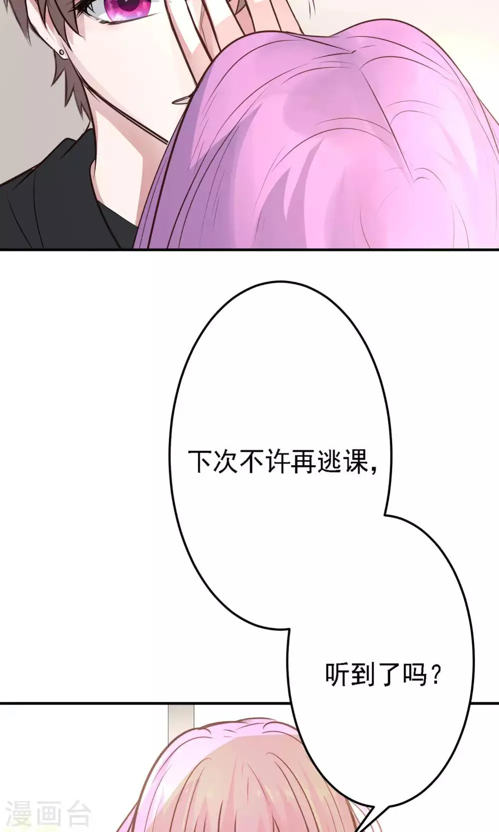 第18话 新来的美女老师 第35页