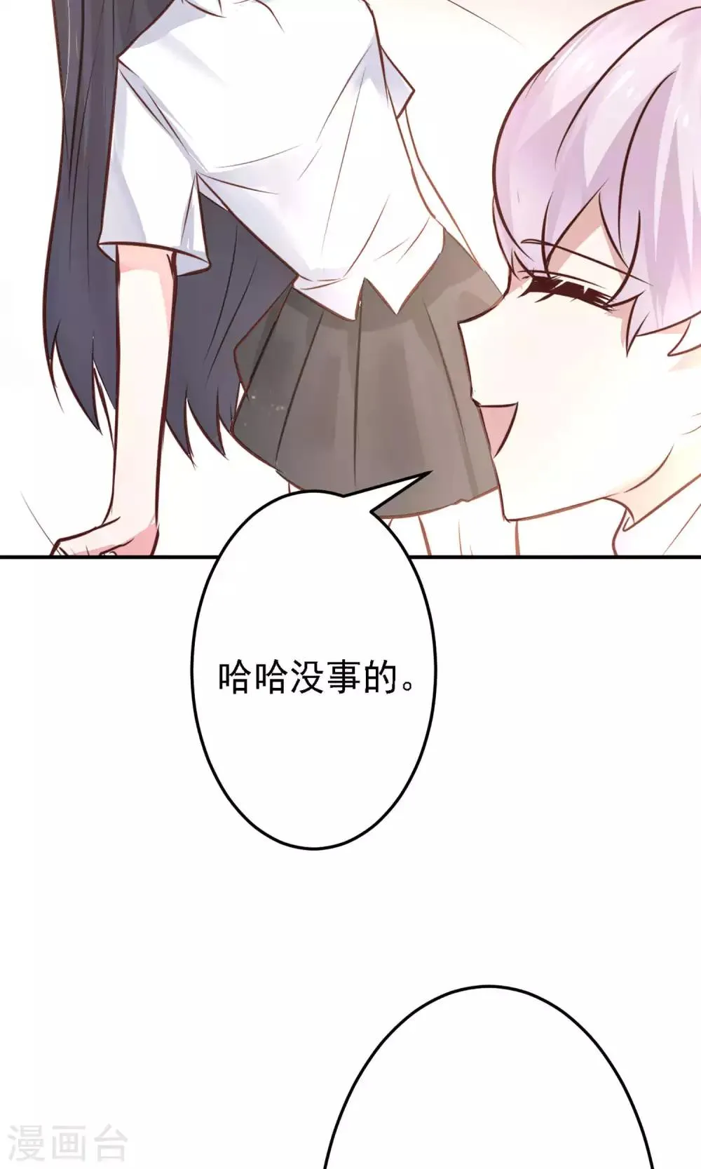 第18话 新来的美女老师 第50页