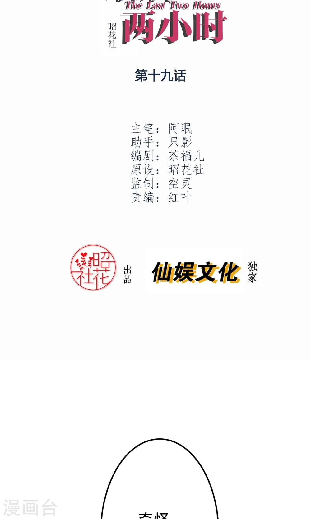 第19话 是我没有保护好你 第2页